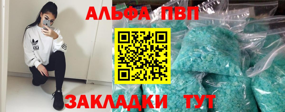 Alpha PVP Crystall Павлово