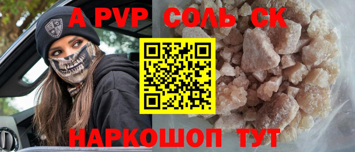 Alpha PVP кристаллы  Вход с VPN  где купить наркотик  A-PVP СК КРИС  APVP СК  Павлово 