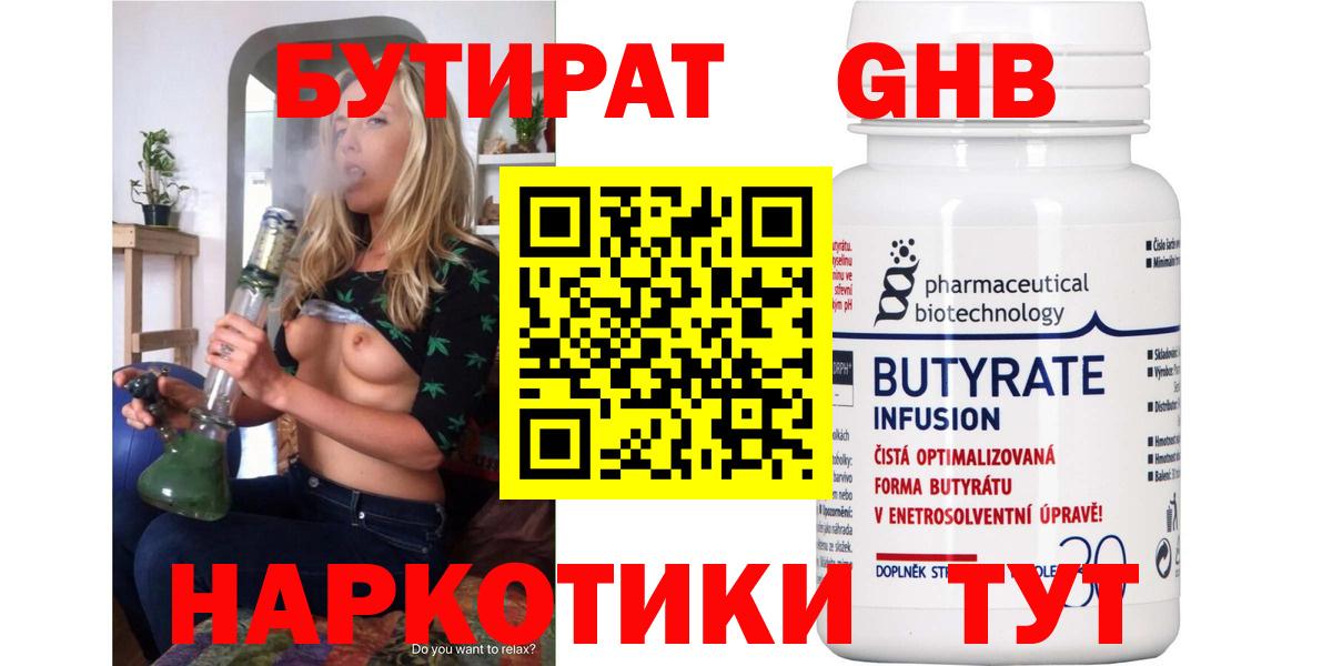 Бутират 99% Павлово