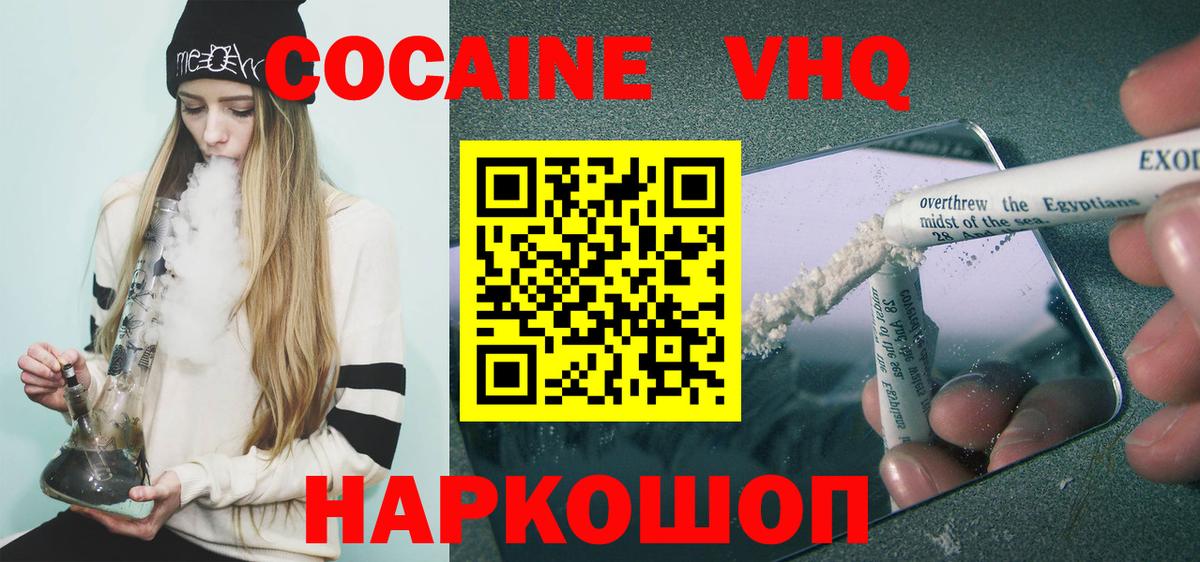 Кокаин 99% Павлово