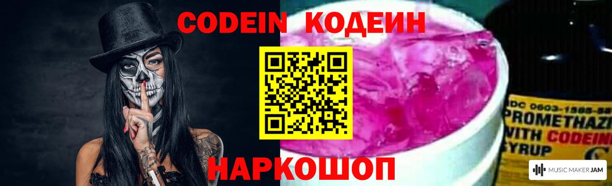 Кодеин напиток Lean (лин)  Вход с VPN  Кодеиновый сироп Lean Purple Drank  Павлово 