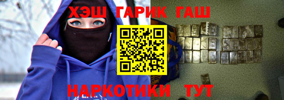 ГАШ гашик  Вход с VPN  Гашиш индика сатива  ГАШ  Павлово 