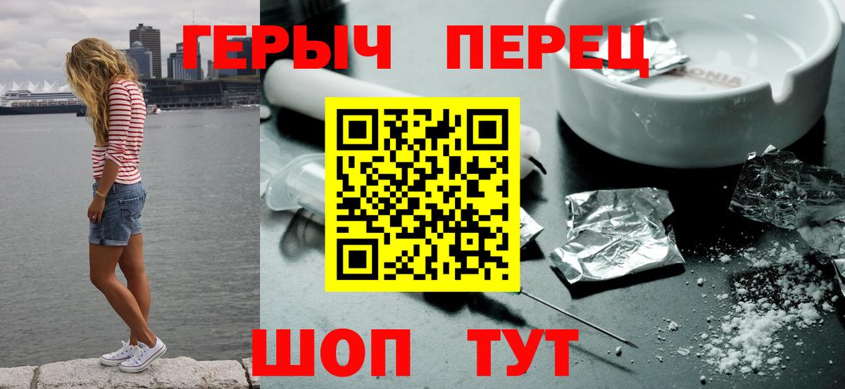 ГЕРОИН хмурый Павлово