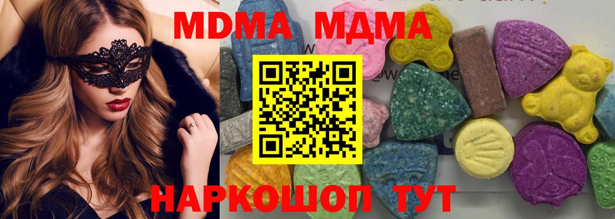 МДМА Molly  Вход с VPN  Павлово  MDMA  MDMA молли 