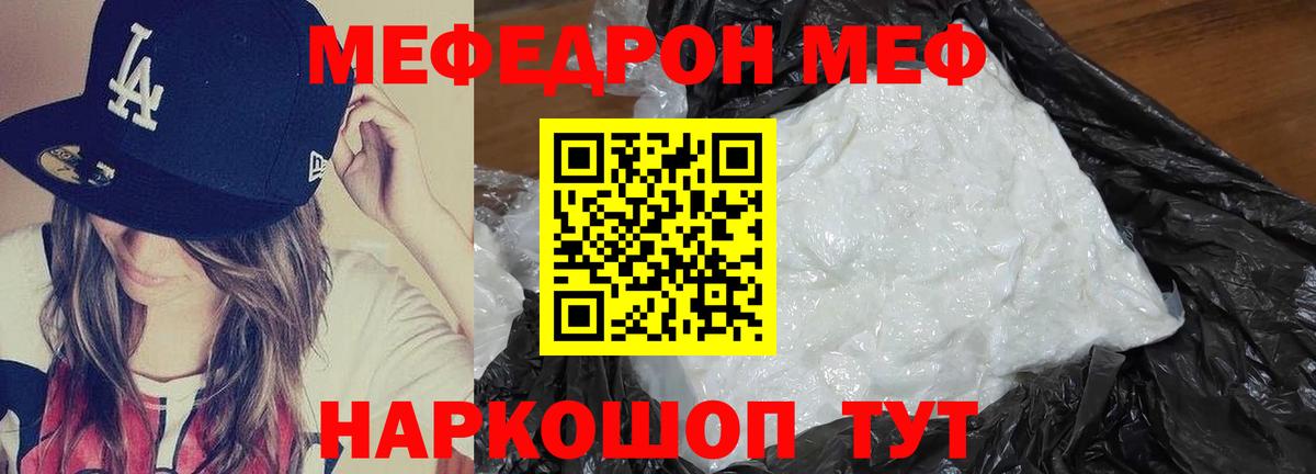 МЕФ мука  купить  цена  Вход с VPN  Павлово  Мефедрон кристаллы  Мефедрон 