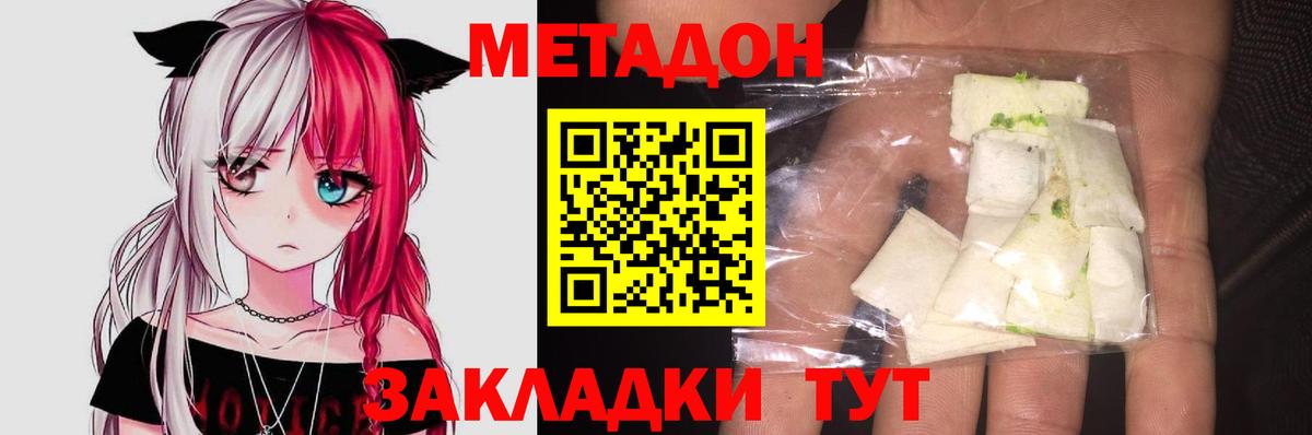 МЕТАДОН кристалл Павлово